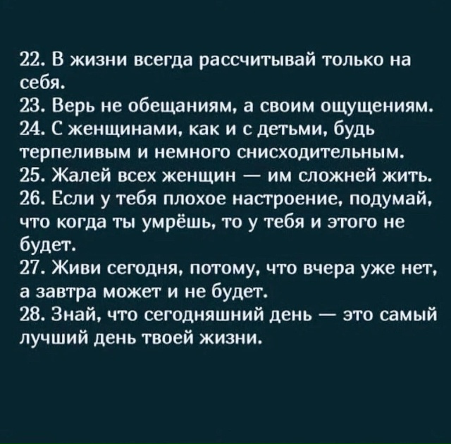28 простых правил