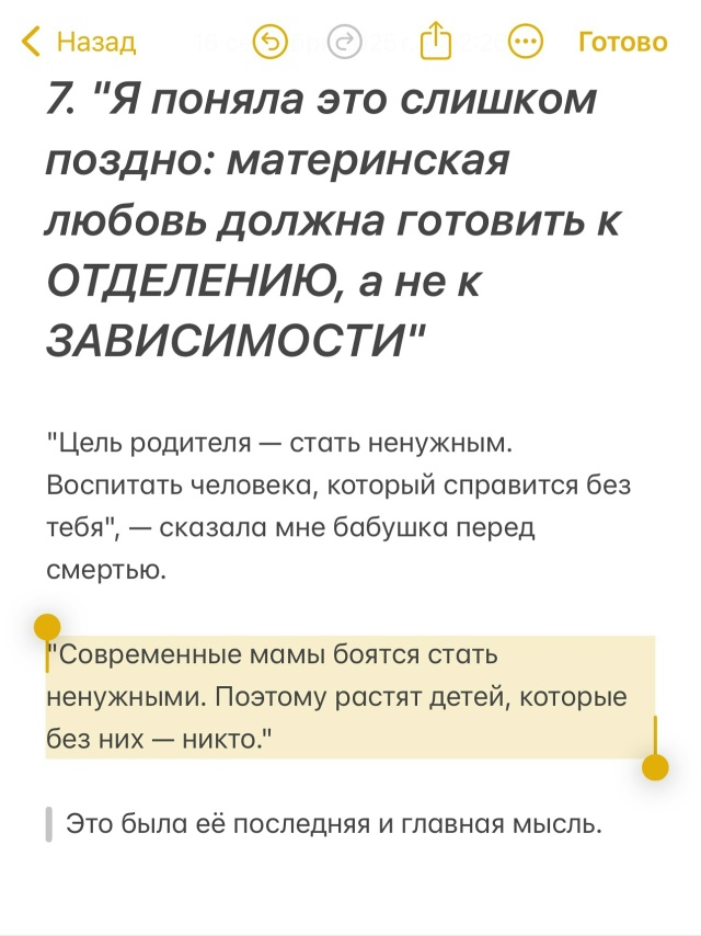 Очень мудро! Цель вырастить самостоятельного человека...