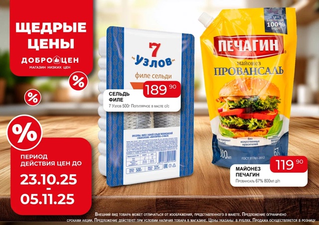 Щедрые цены от 