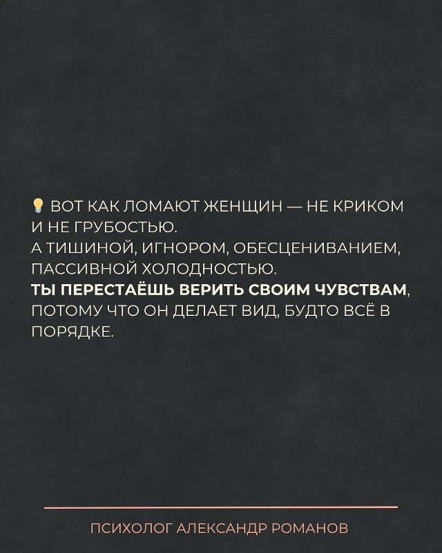 Она пыталась говорить о чувствах — а он называл это “и...