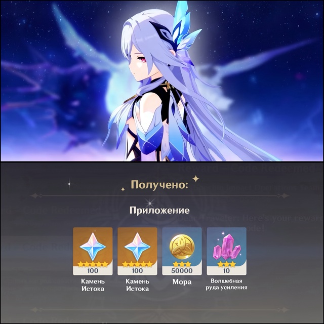 ? Новые ПРОМОКОДЫ на 200 примогемов:
✦ VoidStar0618
✦ MasterSkirk...