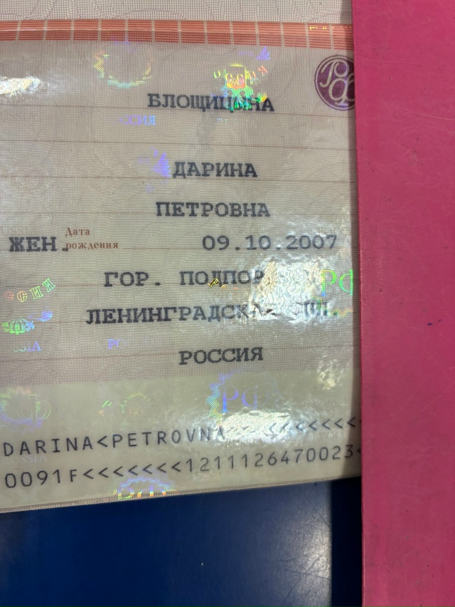 Оставлен паспорт . Забрать можно на почте (по. Ленина 5)