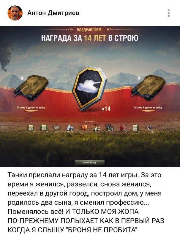 Фанаты Мира танков задумались о жизни. Игра прислала им уведомления о том, сколько лет назад они впе