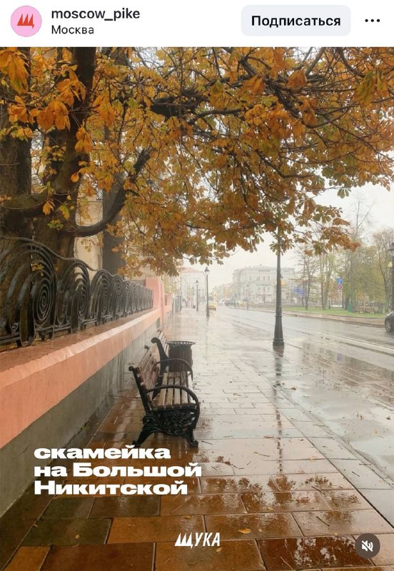 Девочки, московский журнал «Щука» сделал подборку мест, где можно эстетично плакать в Москве этой ос