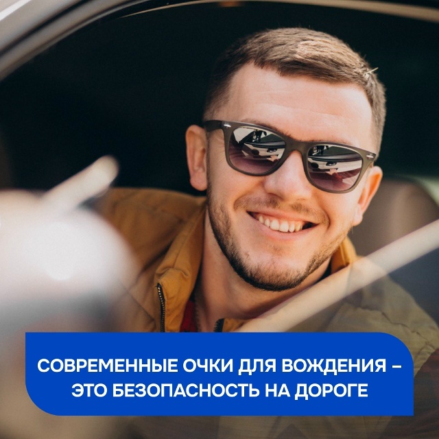 🚘 Очки для вождения - ваш верный помошник за рулём. Ког...