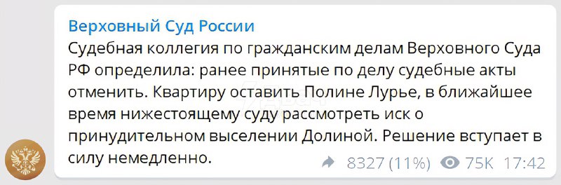 ⚡️«Схема Долиной» В С Ё: Верховный суд РФ отменил решения нижестоящих судов по делу о квартире Ларис