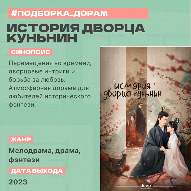 🌌 Подборка дорам о фэнтези и тайнах
❤ «Зеркало ведьм?...