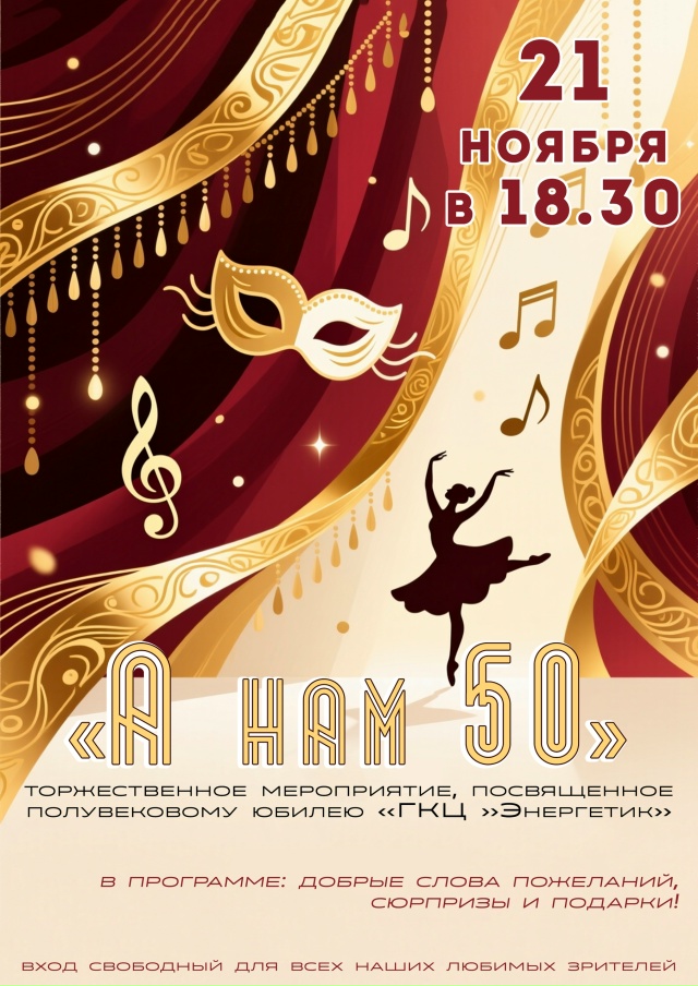 Дорогие друзья, уже в эту пятницу мы празднуем 50-летний...