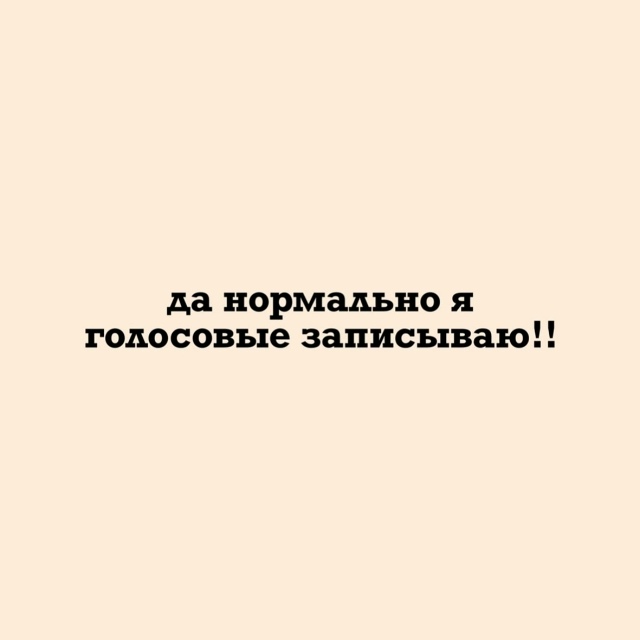 Все так