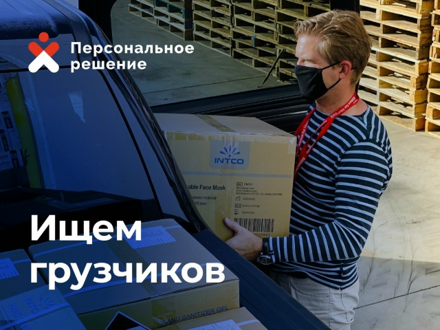 Требуется грузчик в новый магазин 