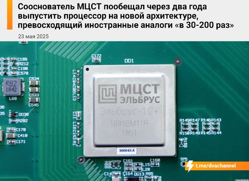 В России захотели убить AMD: учёные обещают за два года сделать процессор, который будет в 200 раз м
