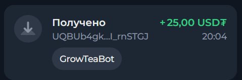 #Grow_Tea 🍃
Моя статистика:
Дата моего входа в проект: 05.03.2026
Сделал депозит: 1,500 usdt 😎
Пр