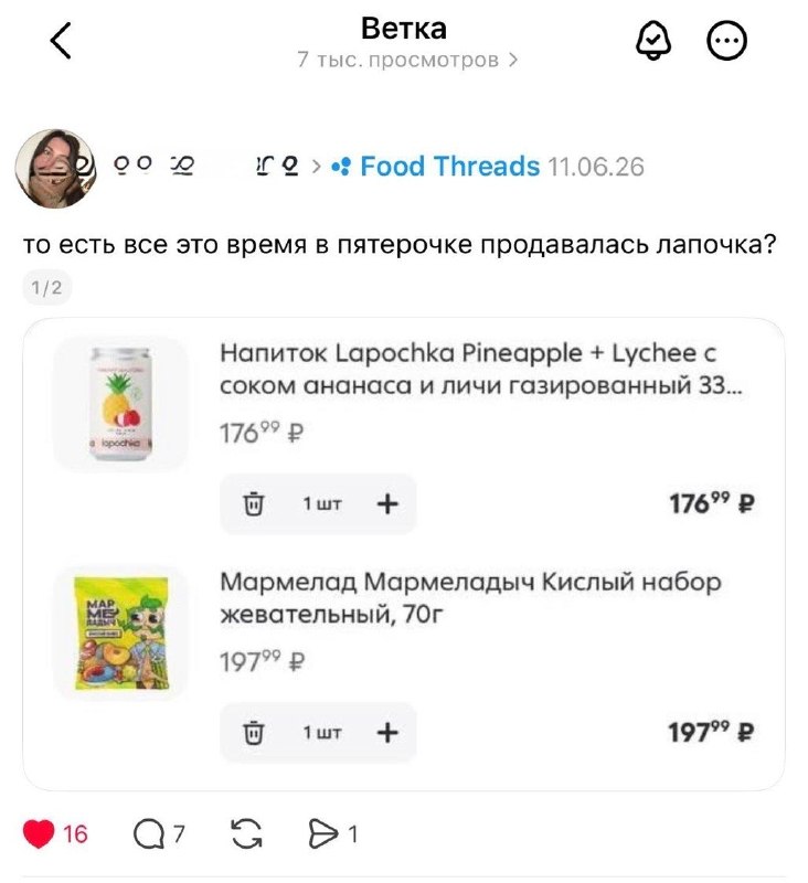 берегись доставка Пятёрочки, я уже открываю приложение