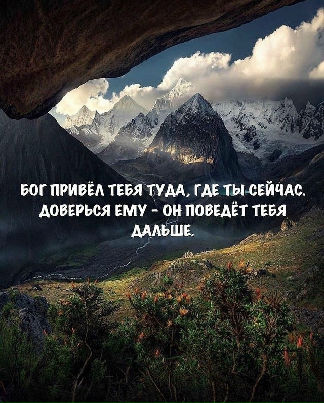 Будьте терпеливы и все будет так, как дoлжнo быть.