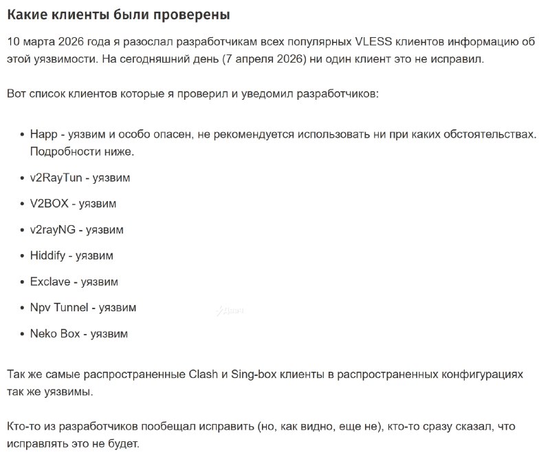 ⚡️Чел с Хабра нашёл серьёзные уязвимости в популярных VPN-клиентах, таких как Hiddify, v2rayNG, Neko