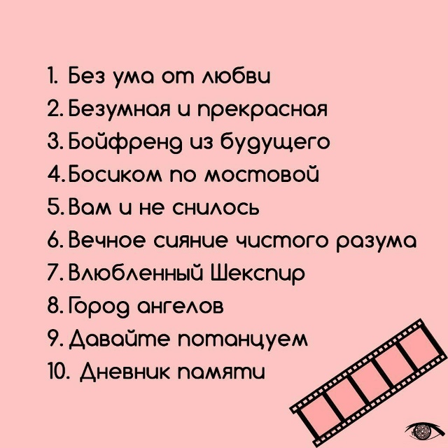 Фильмы о любви, для просмотра вдвоем:
