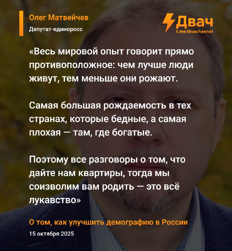 ‼️Решить демографические проблемы в России можно только вогнав граждан в нищету, заявили в Госдуме