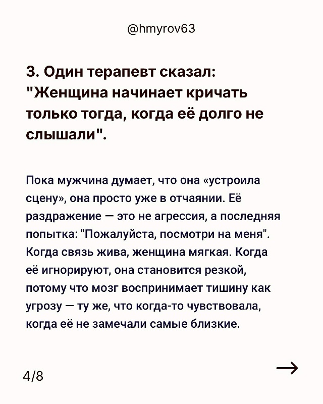 И никогда мужчина на поймет женщину, а женщина мужчину?...