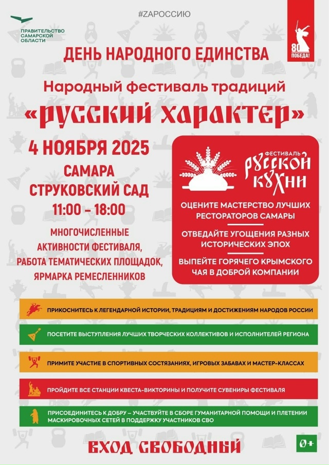 В Самарской области ко Дню народного единства пройдет ...