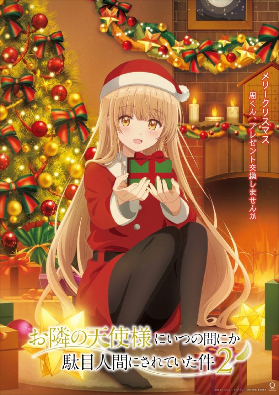 🎁Рождественская иллюстрация 2 сезона аниме «Ангел по соседству»
Премьера состоится в апреле 2026 г