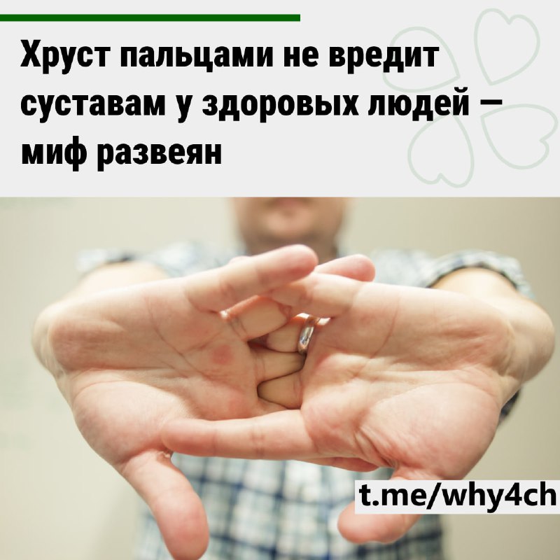 Хруст пальцами не вредит здоровью — подтвердили физиотерапевты
Тот самый звук в суставах — не что и