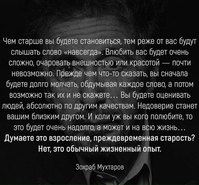 Это приходит с возрастом