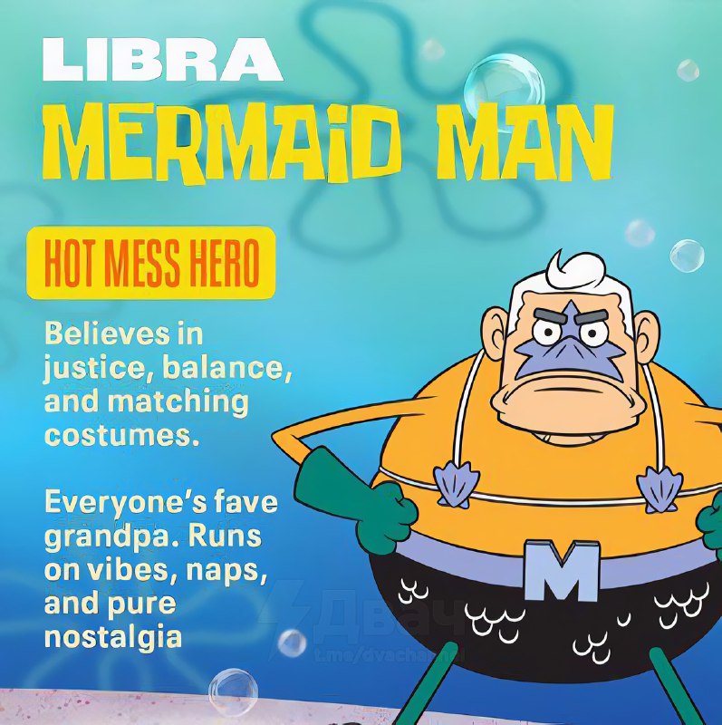 Наконец-то нормальный гороскоп: просыпаемся в Бикини Боттом — проверяем, кто вы по знаку зодиака из