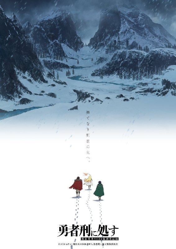 ⚔️Официально анонсирован 2 сезон аниме «Приговорённый быть героем»
Студия KAI продолжит работу над