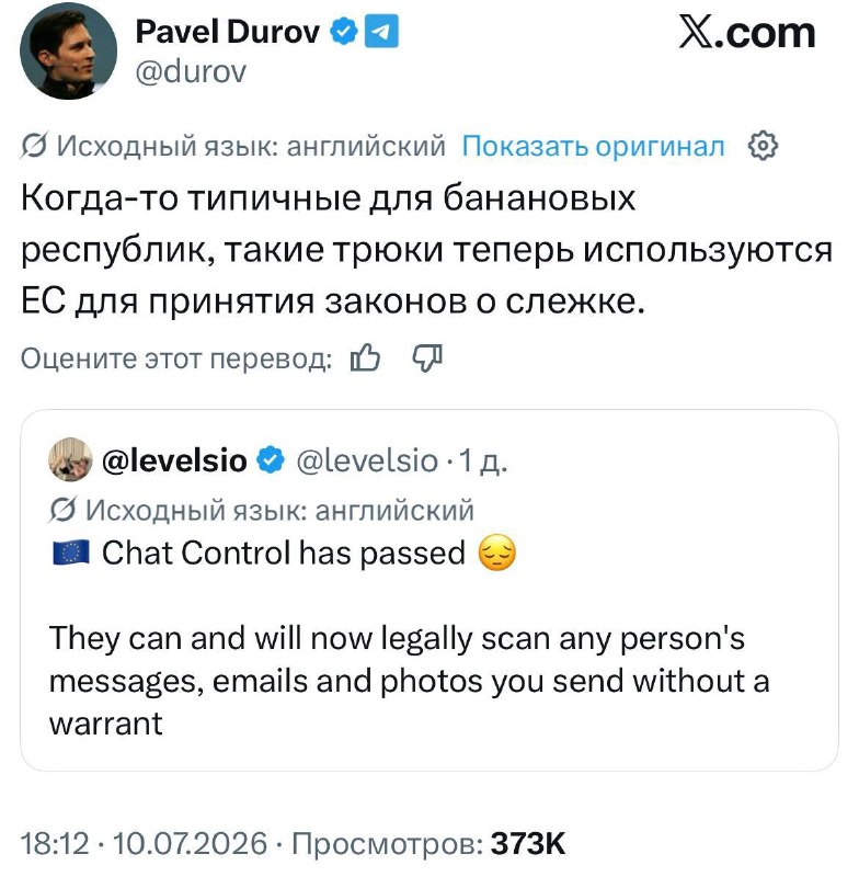 🚀 Дуров заявил, что Telegram НЕ будет сливать личные сообщения пользователей
Даже если в ЕС примут