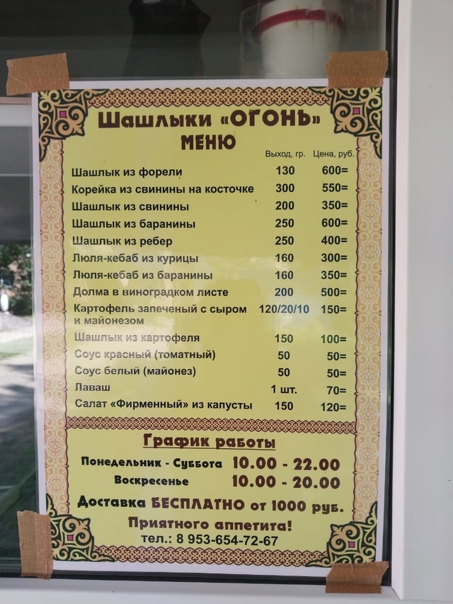 Рыба и баранина под заказ!
Адрес: Юбилейная 5А, с торца