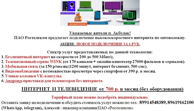 📌 📌ВЫСОКОСКОРОСТНОЙ ИНТЕРНЕТ, ТЕЛЕВИДЕНИЕ, МОБИЛЬНА...