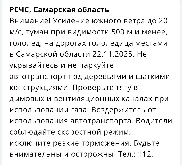 ❗️Предупреждение от МЧС