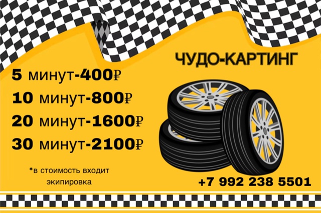 ПЕРВЫЙ ВНЕДОРОЖНЫЙ КАРТИНГ В ОЧЕРЕ 🔥🔥🔥
Он заворожи?...