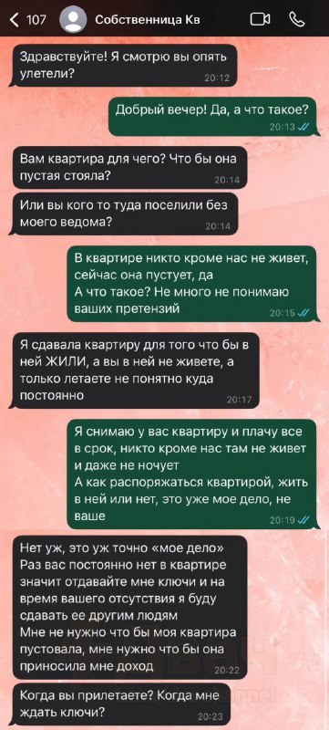 Когда хозяйка узнала, что жильцы уехали в отпуск, у неё сразу появилась идея для стартапа.
Она прав