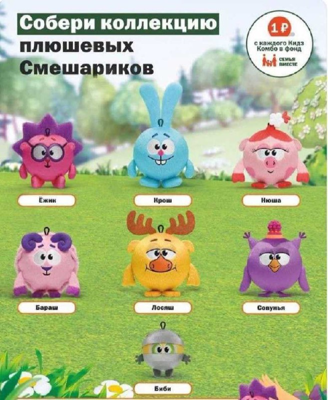 Обалдеть, девочки: во «Вкусно — и точка» появятся плюшевые игрушки со «Смешариками»! Дроп запланиров