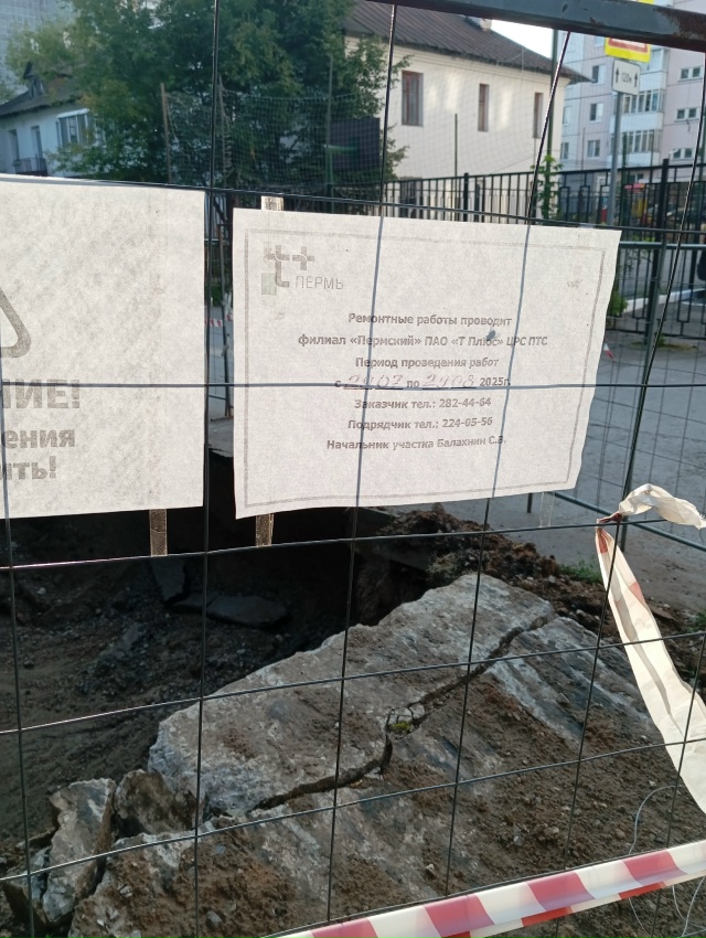 Наша доблесная ПАО Т-Плюс, как обычно работы с 15.07.25 по 29...