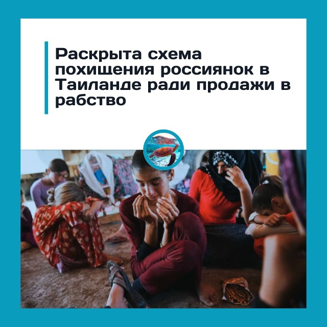 От баров до рабства - как россиянок в Таиланде заманива...