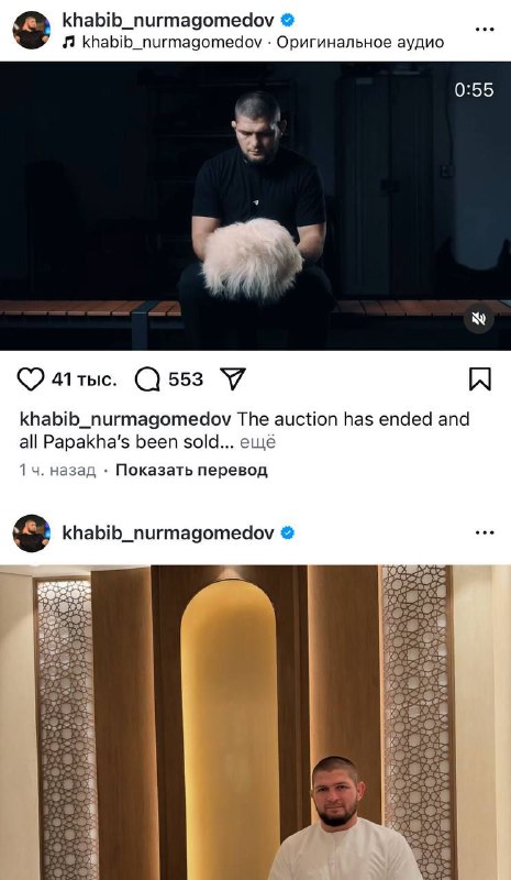Ахахахахаххахах
Драма нарастает. Хабиби очень своевременно вернкл пост, что аукцион на его шляпы за