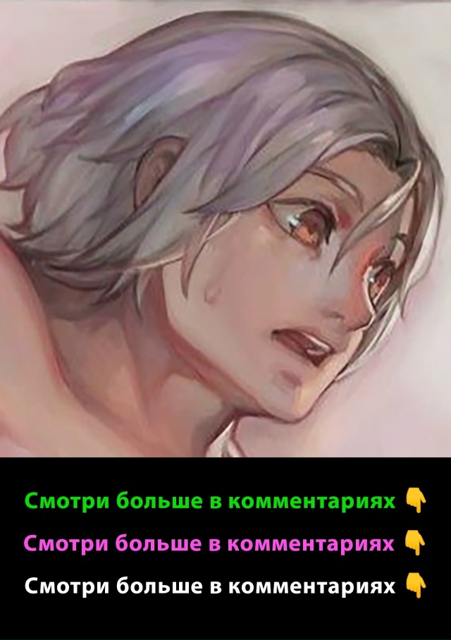 О БОГИ, НЕ СМОТРИ НА НЕГО!