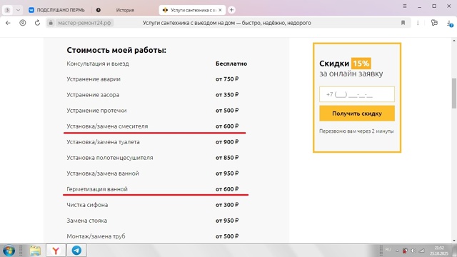 Пришёл частный сантехник, заменил в ванной смеситель, ?...