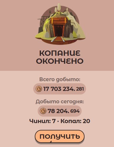 #Labrador 🐶
Сходил в шахту, удалось выкопать немного токенов.
Как накоплю 500 тысяч, выведу и прод