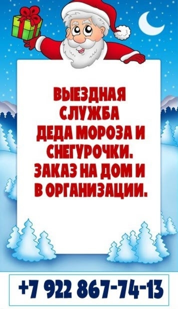 Ведущие и Дед Мороз для вашего корпоратива и праздника...