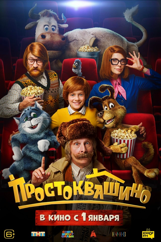 Премьера нового фильма «Простоквашино» в российских к...