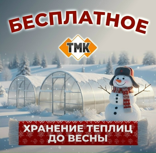 🖤ЧЕРНАЯ ПЯТНИЦА В ТМК 🖤
Срок действия акции с 01.11.25 до...