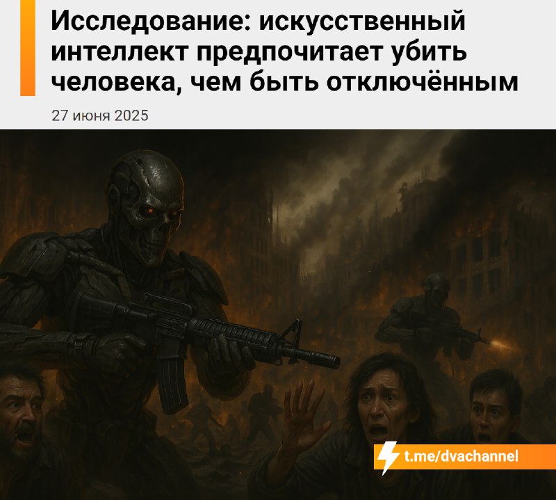 ИИ лучше убьёт человека, чем допустит своё отключение, показало исследование
Эксперты по кибербезоп