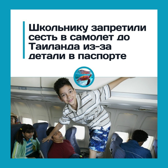 Школьника из Шотландии не пустили в самолёт из-за след?...