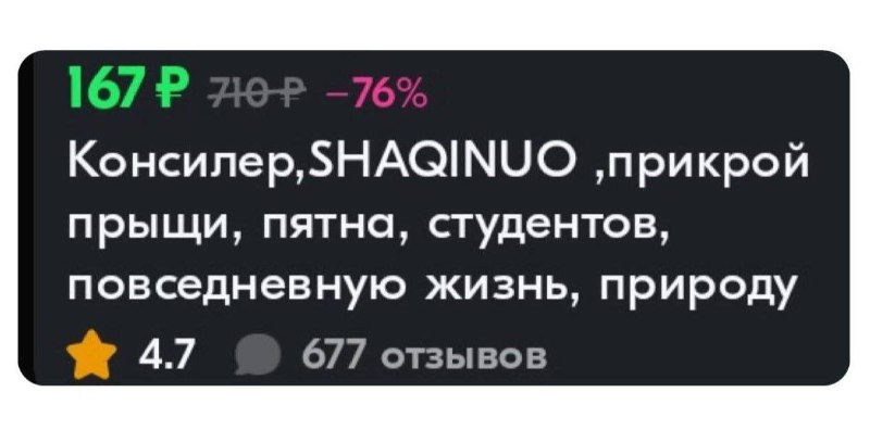 Нам всем срочно нужен этот консилер 😭