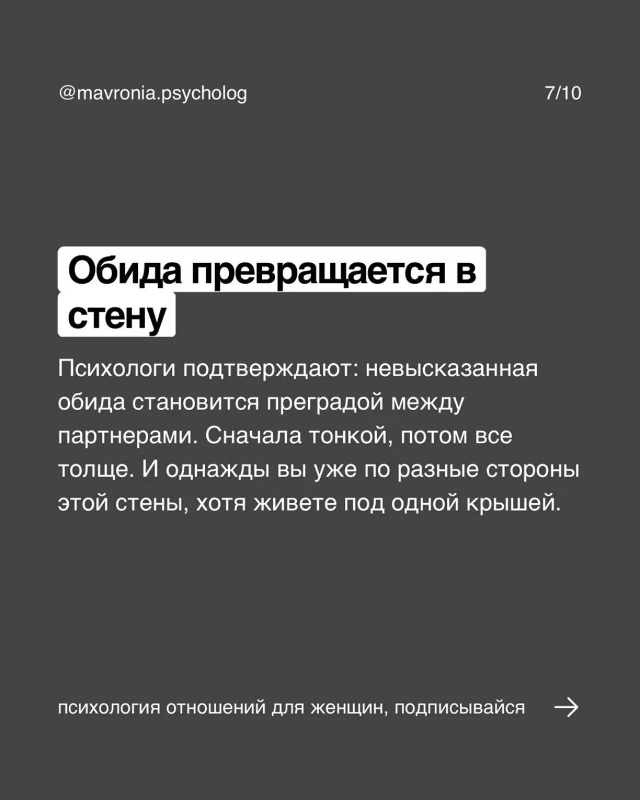 Ты можешь думать: «Раз мы не ссоримся - значит, у нас всё...