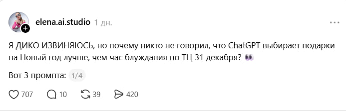 Девочки, Новый год близко: забираем промты для ChatGPT, чтобы определиться с подарками для самых бли