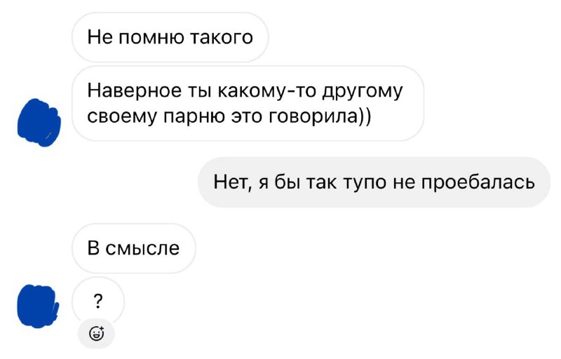Когда он решил съязвить тебе в отместку))